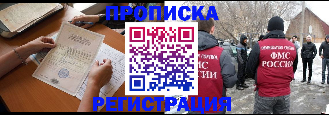 прописка штамп в Полярных Зорях