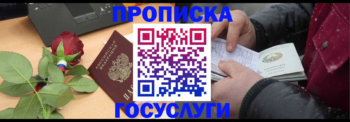 временная регистрация купить в Полярных Зорях