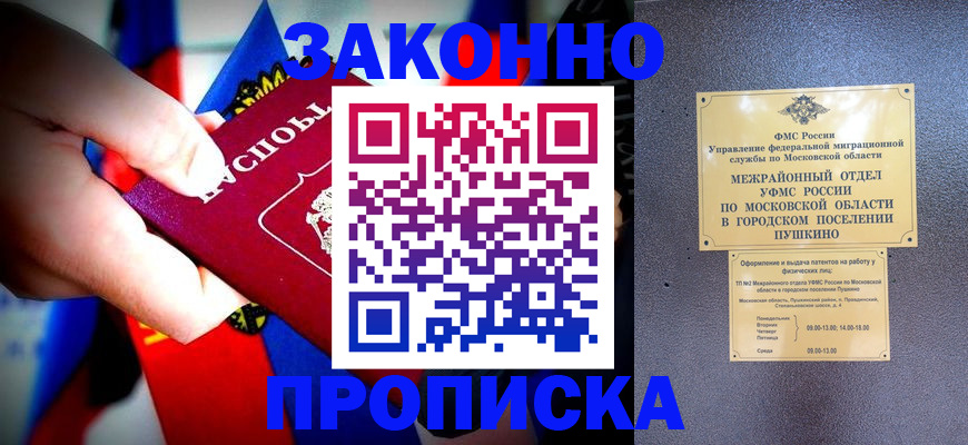 прописка для кредита в Полярных Зорях