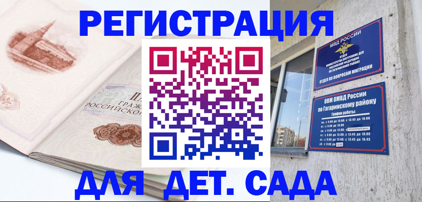 прописка законно в Полярных Зорях